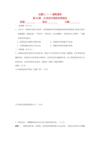高一历史天天练 18世纪中国的世界地位 华东师大版