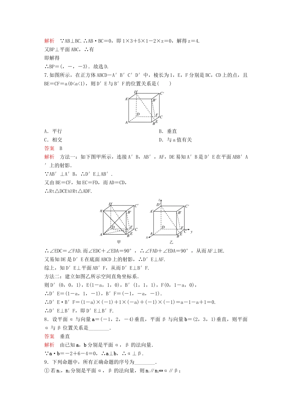 （新课标）高考数学大一轮复习 第八章 立体几何题组44 理-人教版高三全册数学试题_第2页