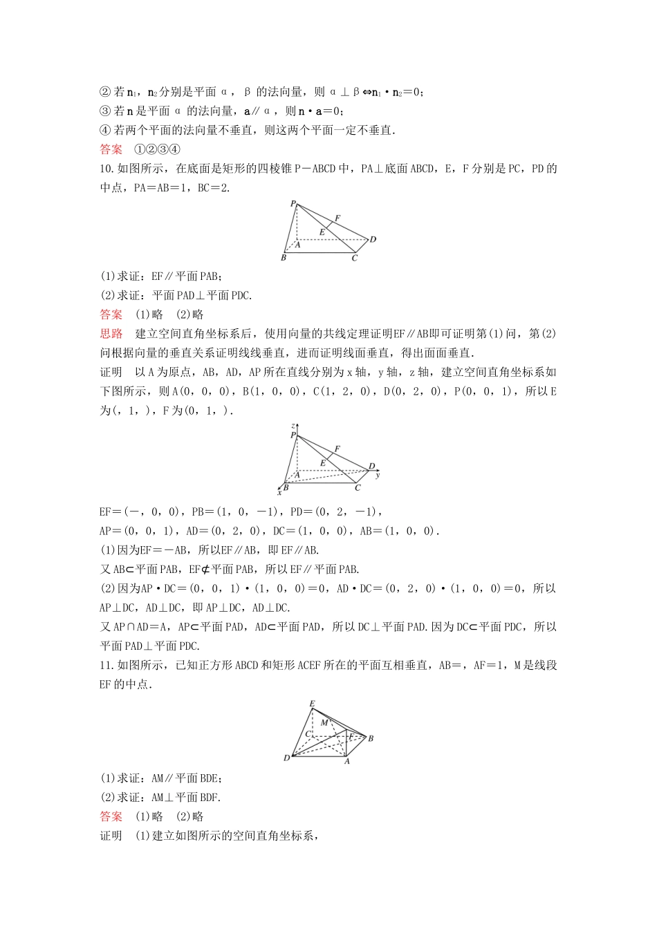（新课标）高考数学大一轮复习 第八章 立体几何题组44 理-人教版高三全册数学试题_第3页