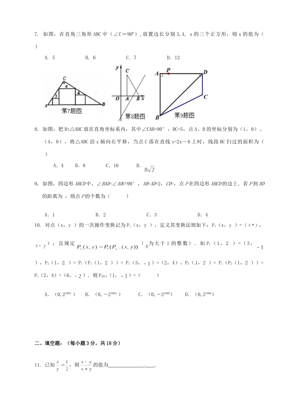 九年级数学上学期半期考试试卷(无答案) 新人教版试卷_第2页