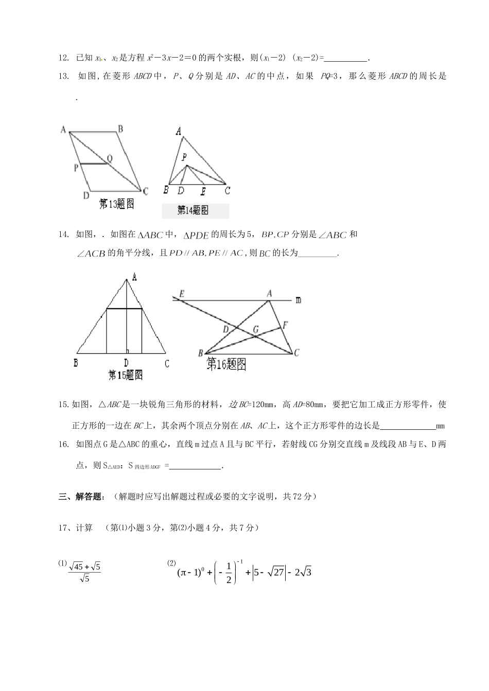 九年级数学上学期半期考试试卷(无答案) 新人教版试卷_第3页