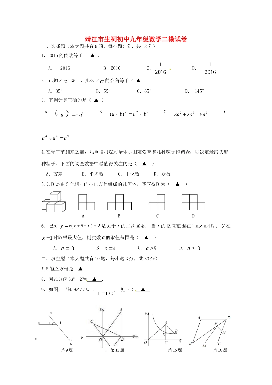 九年级数学下学期第二次模拟联考试卷试卷_第1页