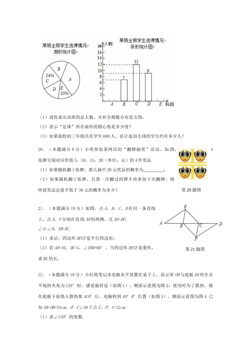 九年级数学下学期第二次模拟联考试卷试卷_第3页