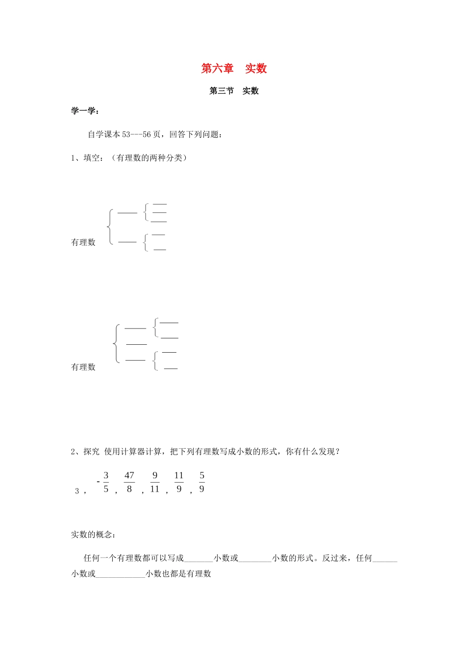山东省临沂市兰山区七年级数学下学期寒假作业测试(第六章 实数 第三节 实数) 新人教版试卷_第1页