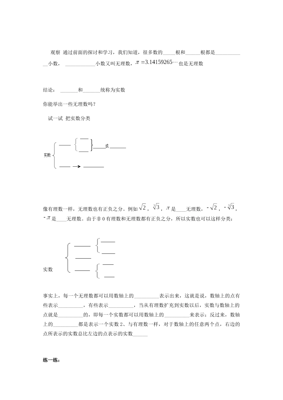 山东省临沂市兰山区七年级数学下学期寒假作业测试(第六章 实数 第三节 实数) 新人教版试卷_第2页