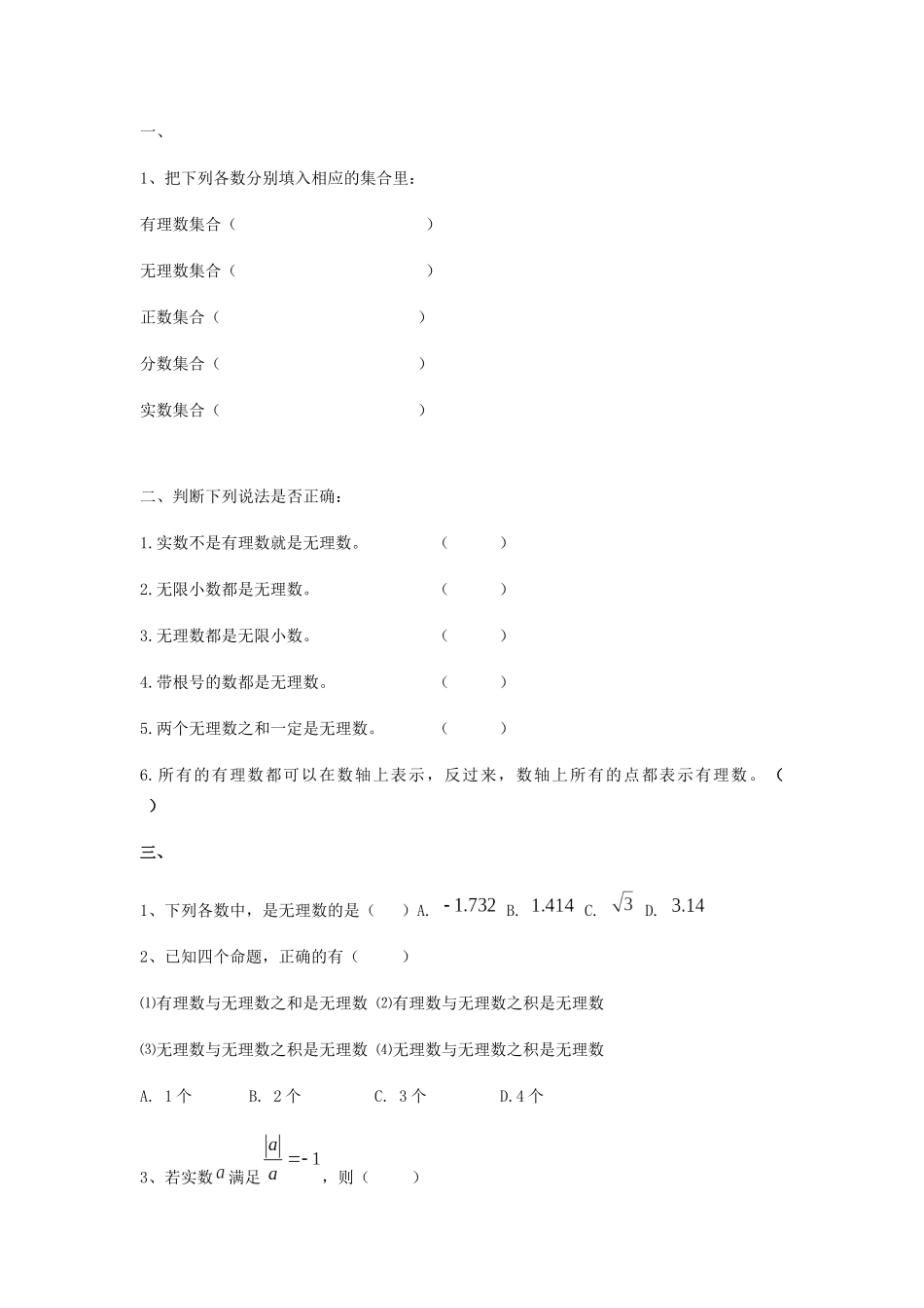 山东省临沂市兰山区七年级数学下学期寒假作业测试(第六章 实数 第三节 实数) 新人教版试卷_第3页