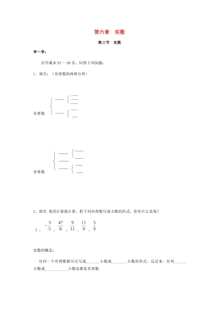 山东省临沂市兰山区七年级数学下学期寒假作业测试(第六章 实数 第三节 实数) 新人教版试卷