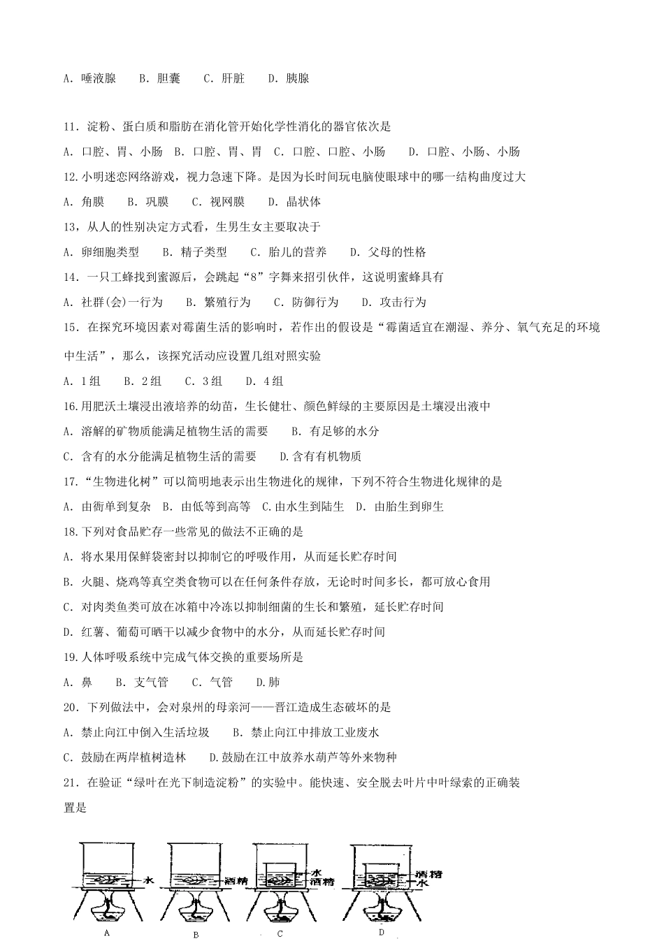 初中生物学业水平测试模拟题2(无答案) 试题_第2页