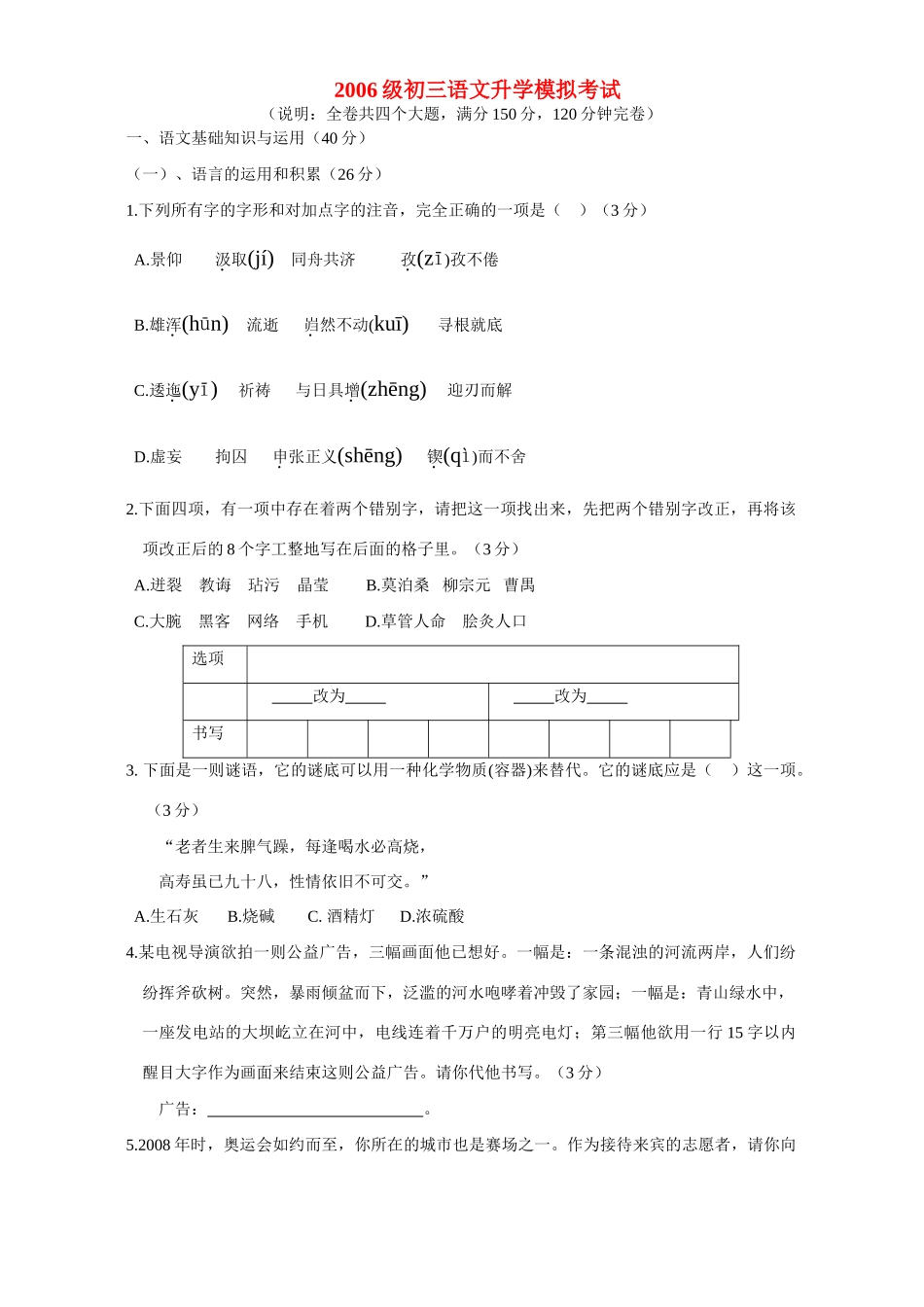 九年级初三语文升学模拟考试 人教版试卷_第1页