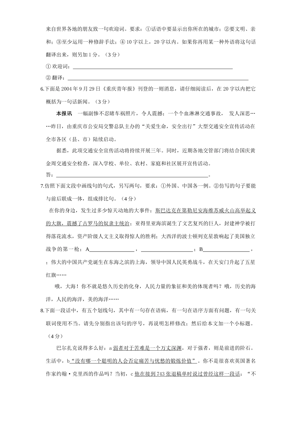 九年级初三语文升学模拟考试 人教版试卷_第2页