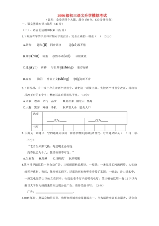 九年级初三语文升学模拟考试 人教版试卷