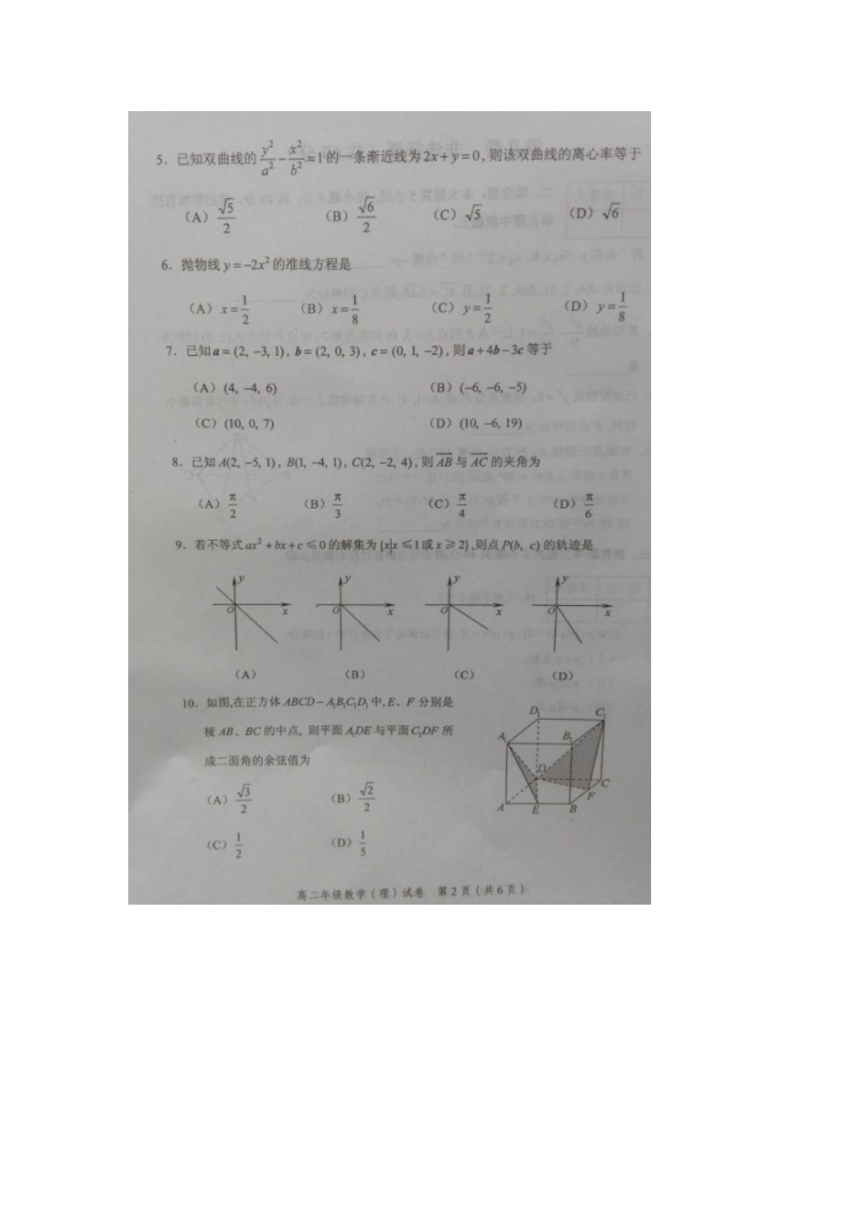 天津市平和区 高二数学上学期期末考试试卷 理试卷_第2页