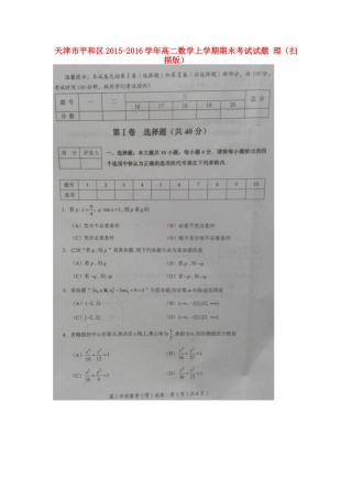 天津市平和区 高二数学上学期期末考试试卷 理试卷