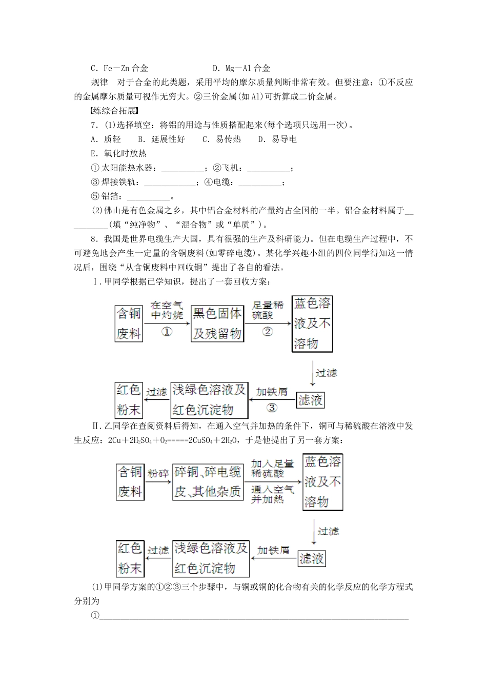 高中化学 第三章 第三节 用途广泛的金属材料课时作业 新人教版必修1-新人教版高一必修1化学试题_第3页