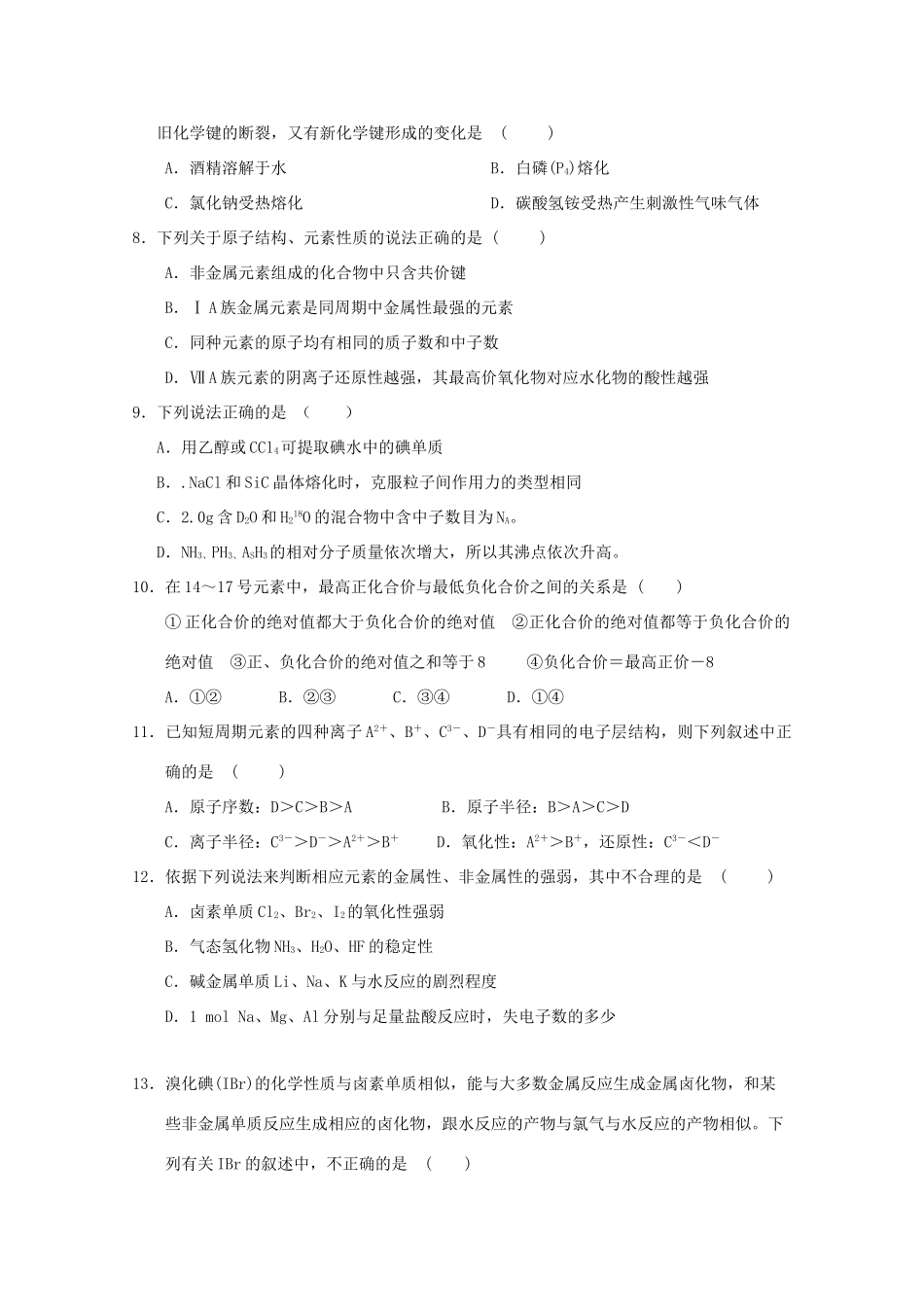 高一化学下学期第二次双周考试题-人教版高一全册化学试题_第2页