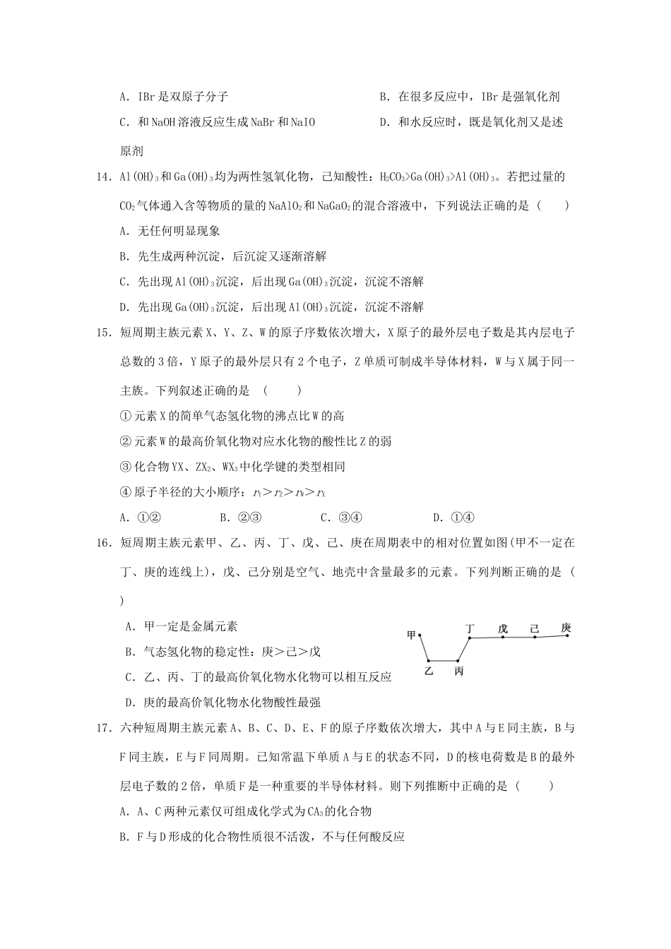 高一化学下学期第二次双周考试题-人教版高一全册化学试题_第3页