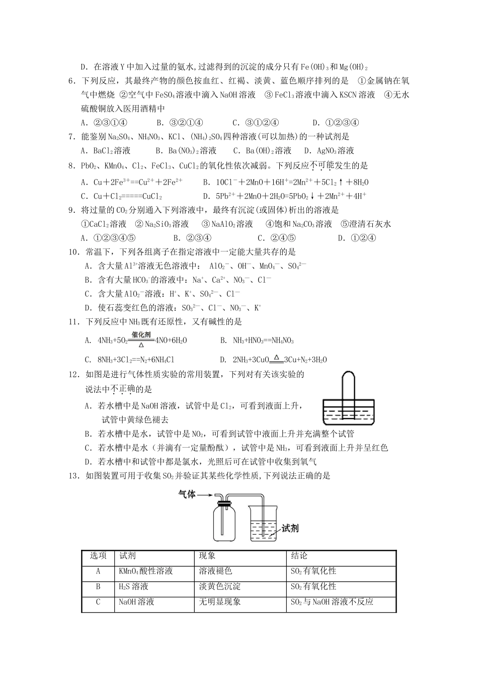 宁夏银川市高一化学上学期期末考试试题-人教版高一全册化学试题_第2页
