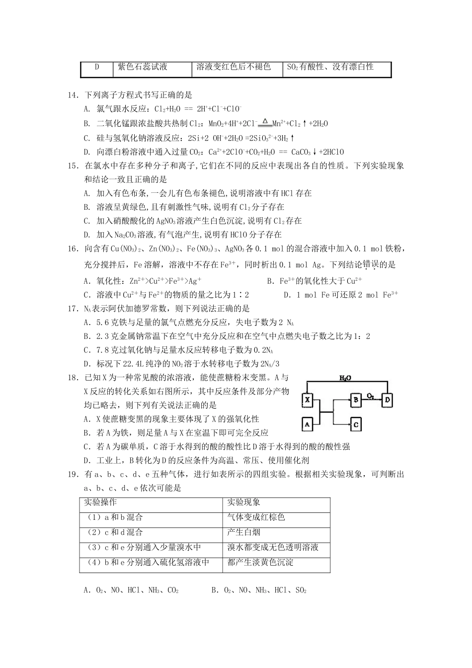 宁夏银川市高一化学上学期期末考试试题-人教版高一全册化学试题_第3页