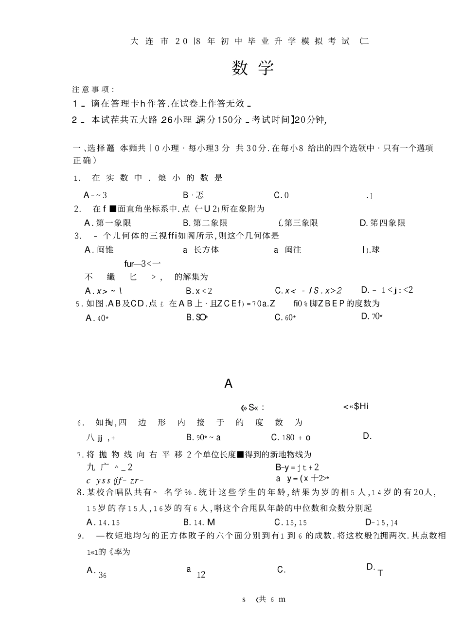 初中数学毕业升学模拟考试试题(二)(pdf) 试题_第1页