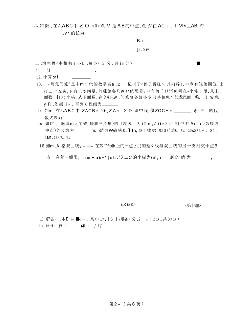 初中数学毕业升学模拟考试试题(二)(pdf) 试题_第2页