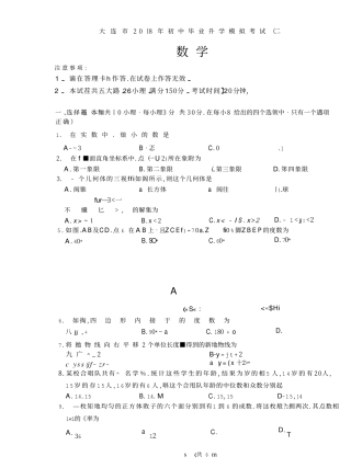 初中数学毕业升学模拟考试试题(二)(pdf) 试题