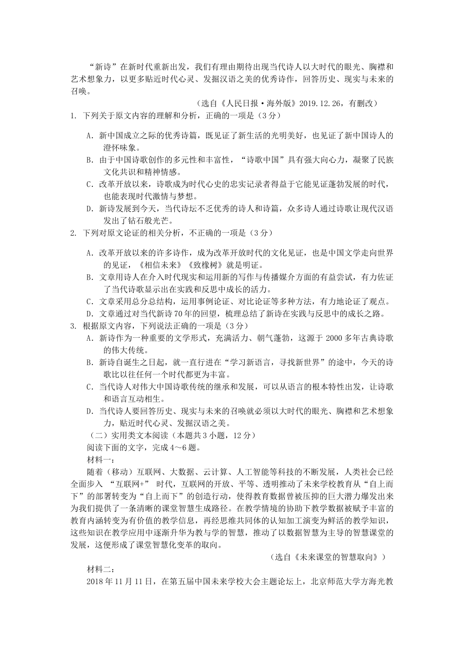 山东省青岛市黄岛区_高二语文上学期期末学业水平检测试卷_第2页