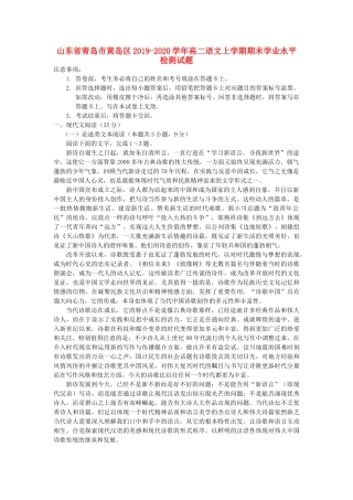 山东省青岛市黄岛区_高二语文上学期期末学业水平检测试卷