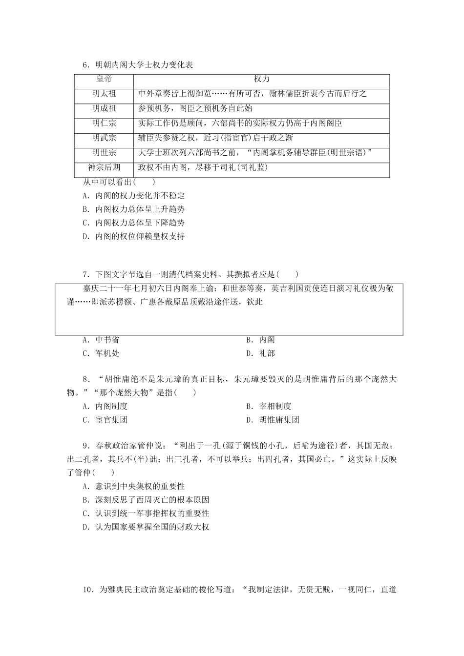 （原河朔一中）高一历史上学期第二次月考试题-人教版高一全册历史试题_第2页