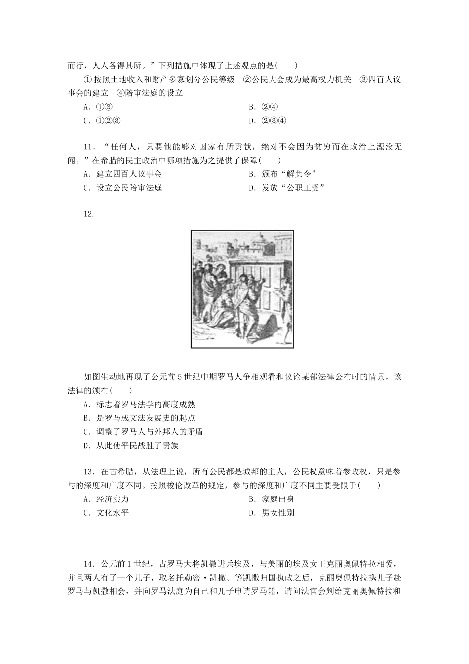 （原河朔一中）高一历史上学期第二次月考试题-人教版高一全册历史试题_第3页