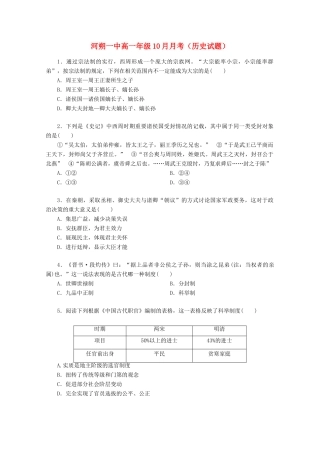 （原河朔一中）高一历史上学期第二次月考试题-人教版高一全册历史试题