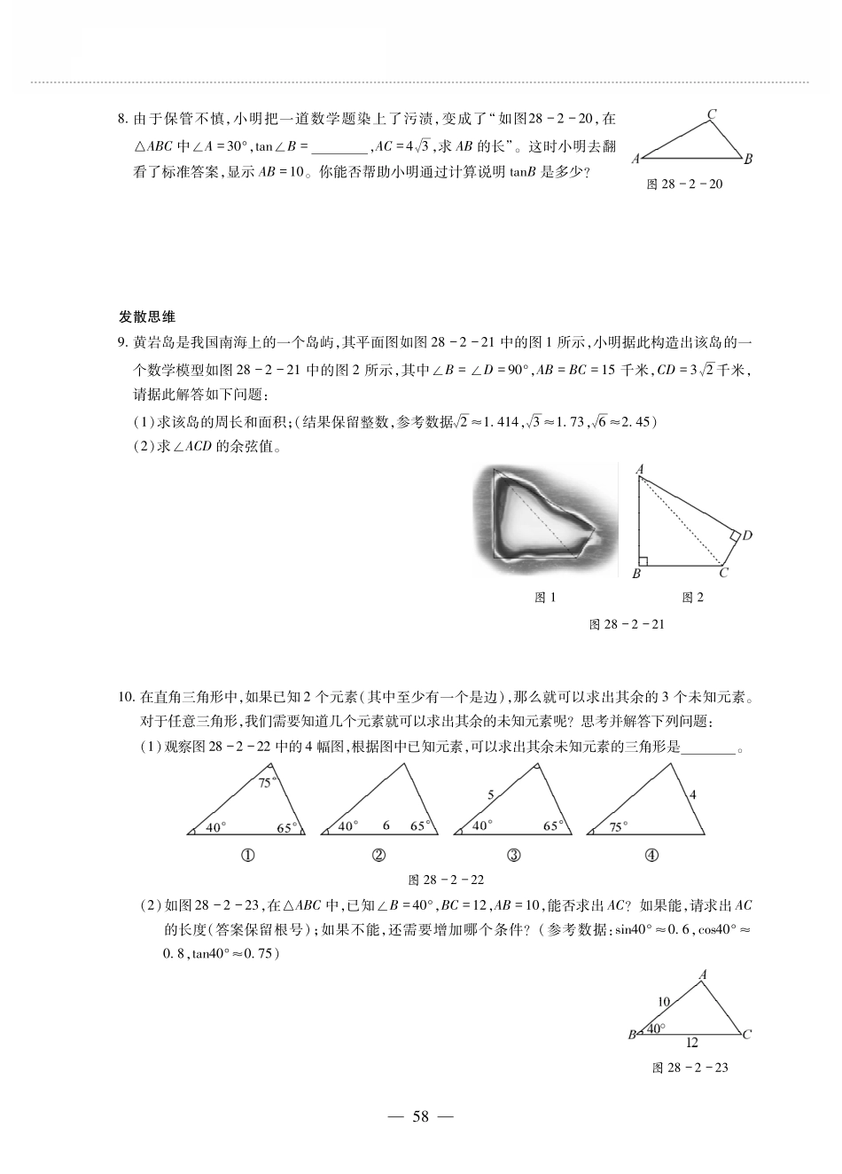 九年级数学下册 第二十八章 锐角三角函数 282解直角三角形及其应用 2821解直角三角形作业(pdf，无答案)(新版)新人教版试卷_第3页
