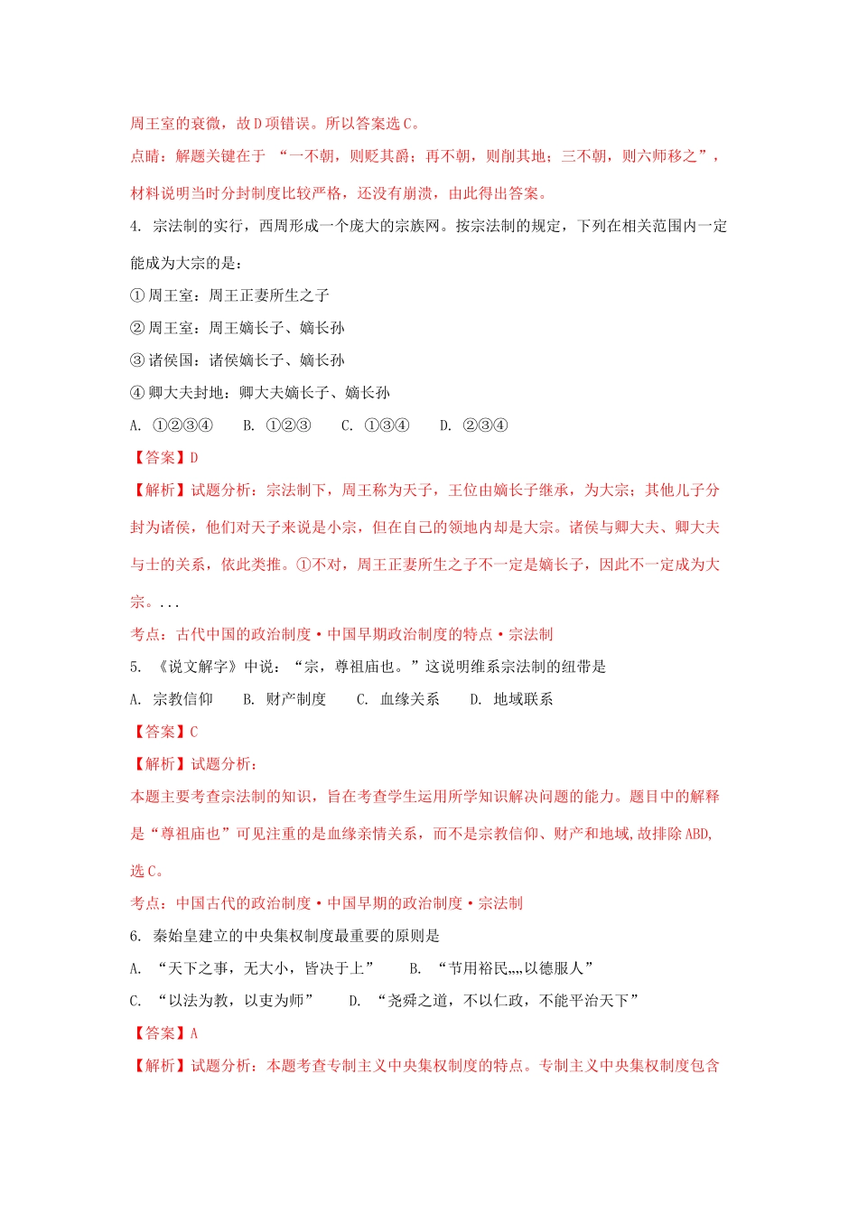 河北省邯郸市磁县高一历史下学期期末考试试题（预科班，含解析）-人教版高一全册历史试题_第2页