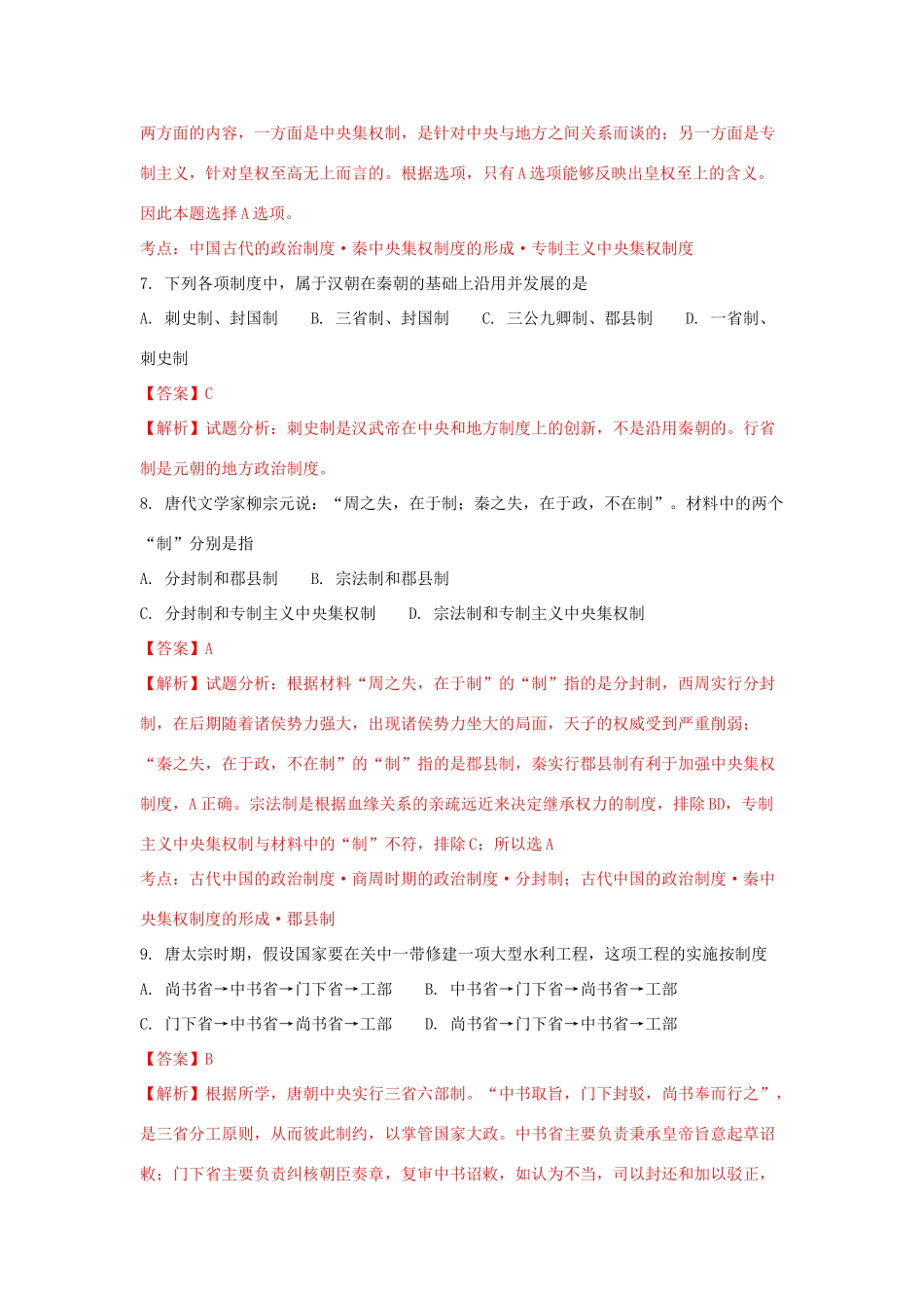 河北省邯郸市磁县高一历史下学期期末考试试题（预科班，含解析）-人教版高一全册历史试题_第3页