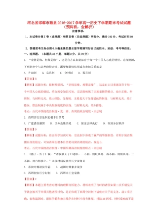 河北省邯郸市磁县高一历史下学期期末考试试题（预科班，含解析）-人教版高一全册历史试题