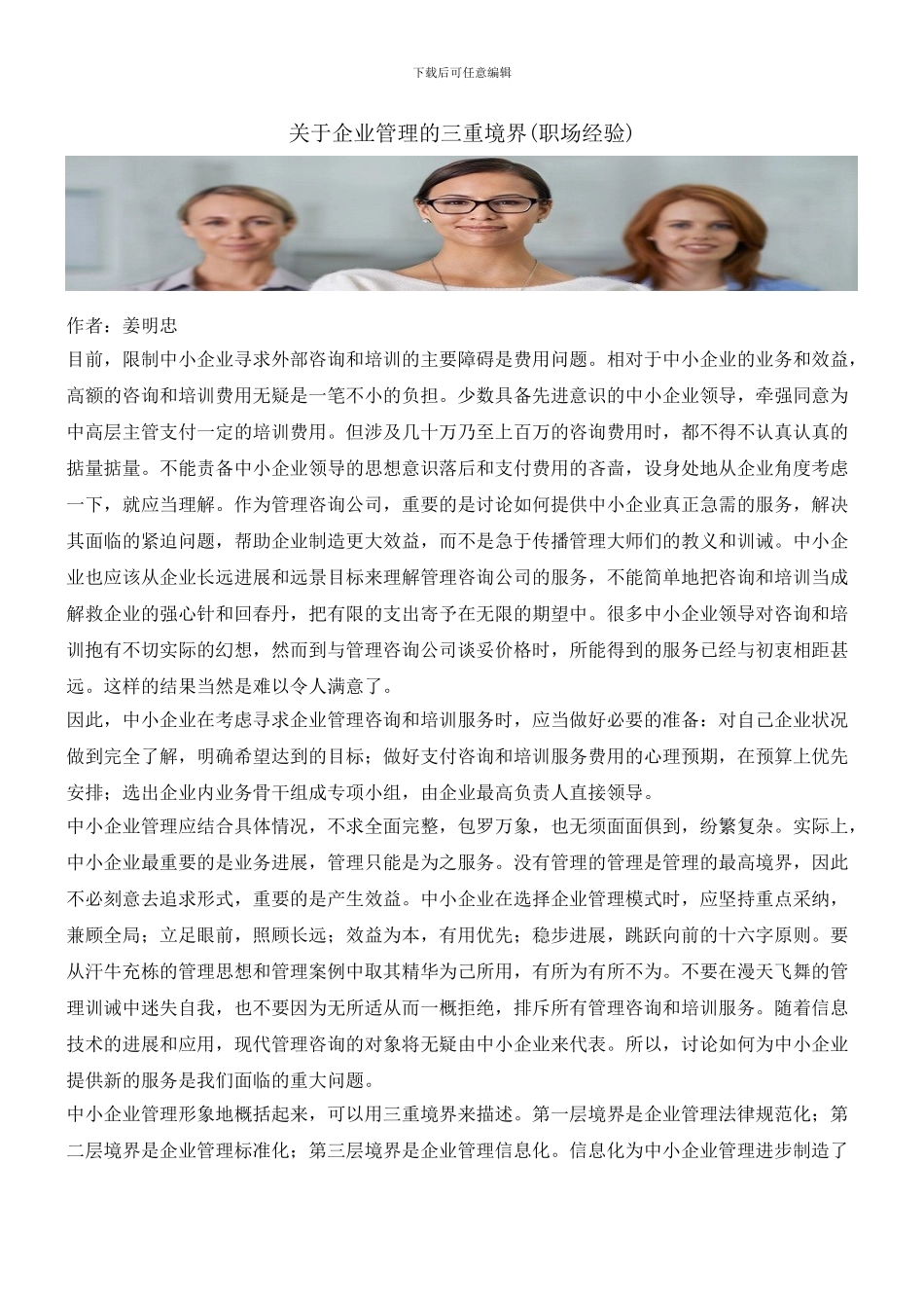 关于企业管理的三重境界_第1页