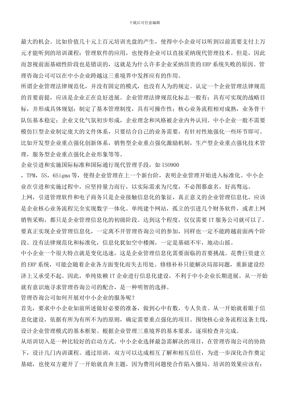 关于企业管理的三重境界_第2页