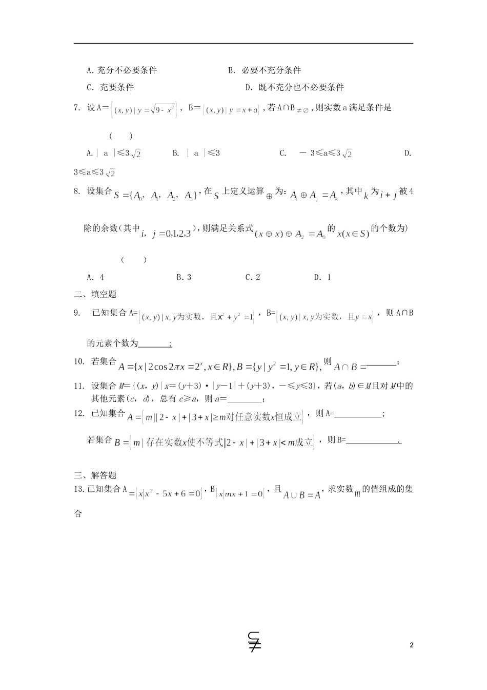 高二数学暑假作业 第1天 文-人教版高二全册数学试题_第2页
