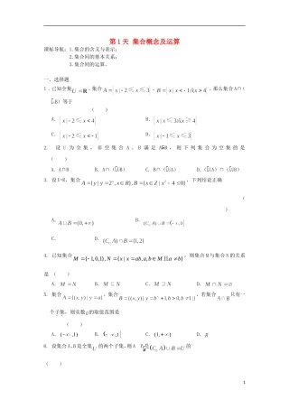 高二数学暑假作业 第1天 文-人教版高二全册数学试题