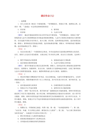 高中历史 课后作业7 隋唐制度的变化与创新 新人教版必修《中外历史纲要（上）》-新人教版高一必修历史试题