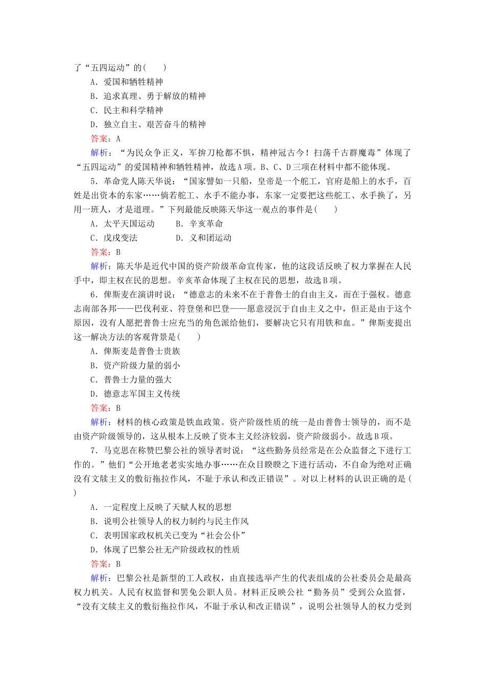 高中历史 综合作业(二) 岳麓版必修1-岳麓版高一必修1历史试题_第2页