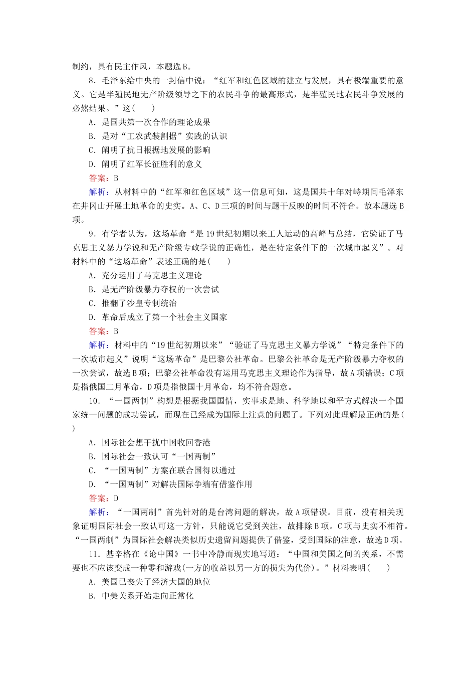 高中历史 综合作业(二) 岳麓版必修1-岳麓版高一必修1历史试题_第3页