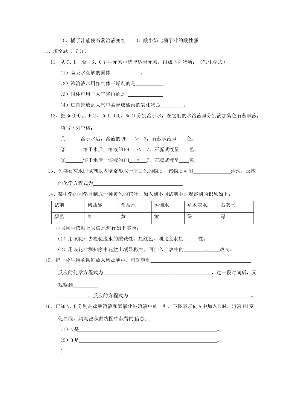 九年级化学下册 第十单元 酸和碱单元综合检测题 新人教版试卷_第2页