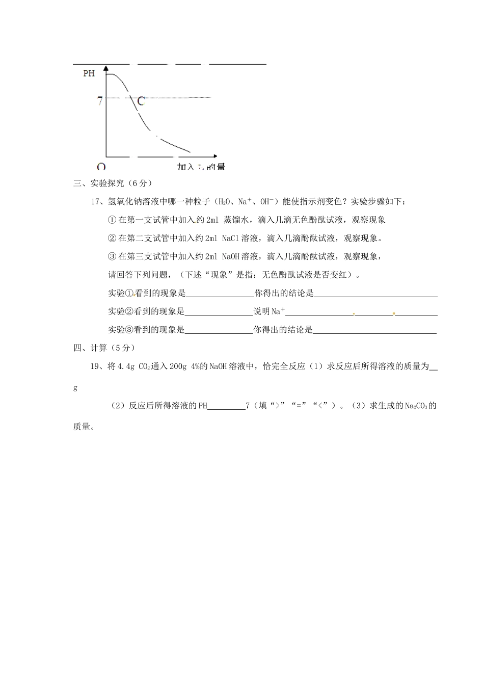 九年级化学下册 第十单元 酸和碱单元综合检测题 新人教版试卷_第3页