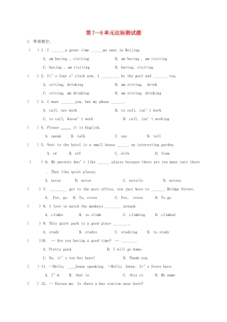 山东省临沂市平邑县平邑镇七年级英语下册 第7 8单元 达标测试卷(新版)人教新目标版试卷