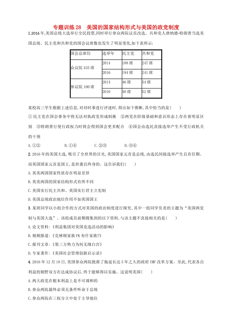 （浙江选考）高考政治二轮复习 专题训练28 美国的国家结构形式与美国的政党制度-人教版高三全册政治试题_第1页