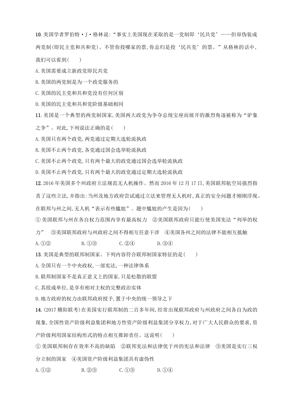 （浙江选考）高考政治二轮复习 专题训练28 美国的国家结构形式与美国的政党制度-人教版高三全册政治试题_第3页