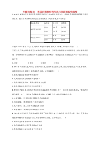 （浙江选考）高考政治二轮复习 专题训练28 美国的国家结构形式与美国的政党制度-人教版高三全册政治试题