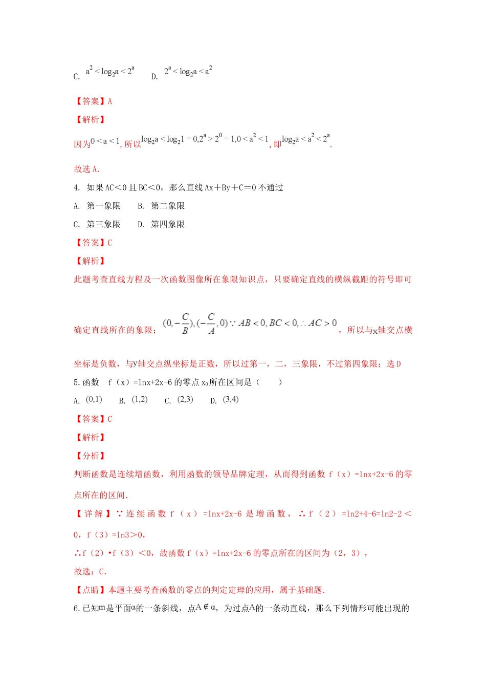 内蒙古赤峰市宁城县高一数学上学期期末考试试卷(含解析) 试题_第2页