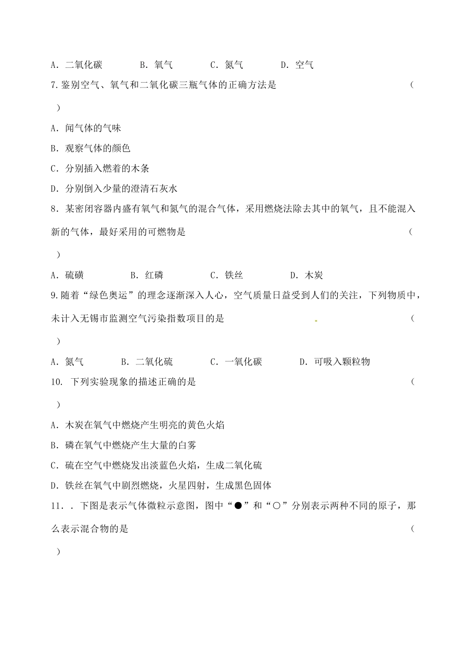 九年级化学上学期10月阶段性检测试卷 新人教版试卷_第2页