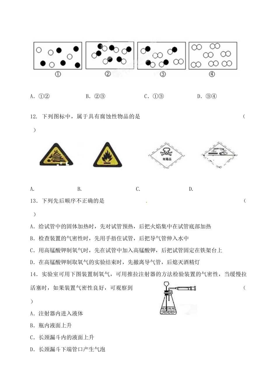 九年级化学上学期10月阶段性检测试卷 新人教版试卷_第3页